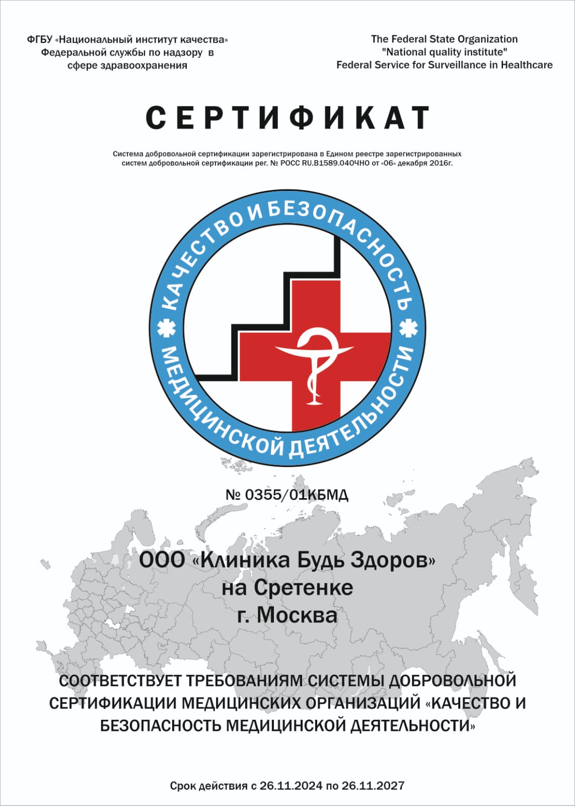 Сертификат